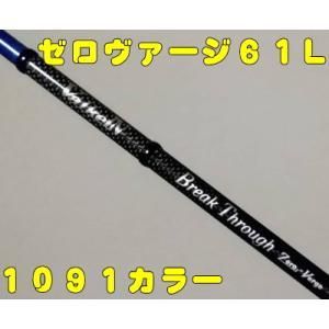 ヴァルケイン ゼロヴァージ61lロッド - ロッド