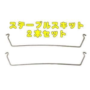 ブッシュクラフト,ステーブルスキッド 2本セット