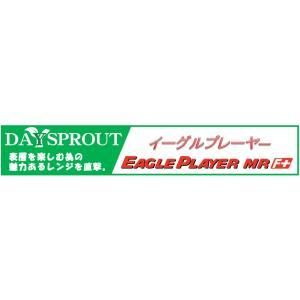 全20色】ディスプラウト イーグルプレイヤー MR F+ DAYSPROUT