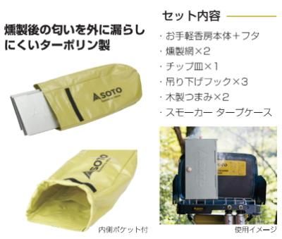 SOTO,お手軽工房セット