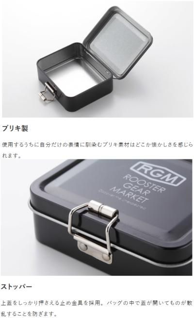 RGM,ティンケース