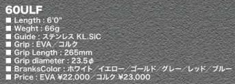 ロデオクラフト,ツーナインプラス60ULF