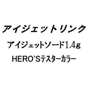 アイジェットリンク,アイジェットソード,ヒーローズカラー