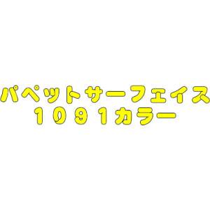 スミス,パペットサーフェイス,１０９１カラー,三ヶ日みかん