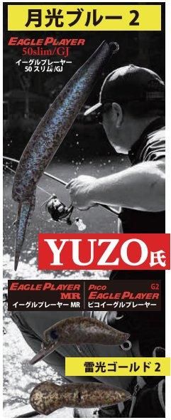 ディスプラウト,ヤリエコラボカラー