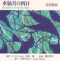 λ The Fourth of the Narcissus MonthCD