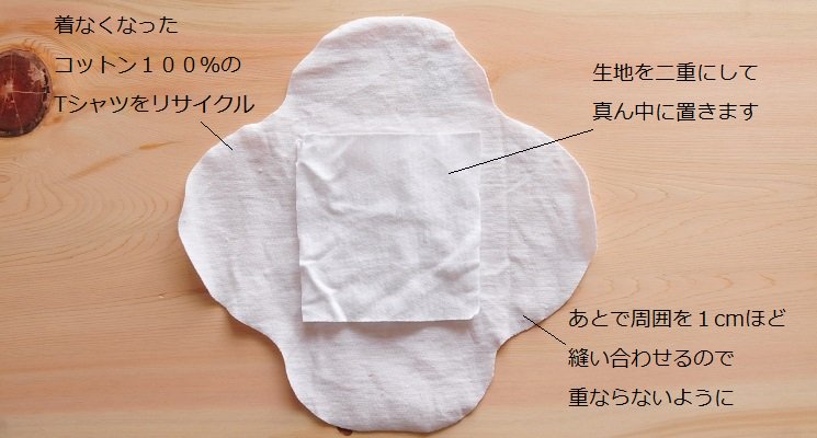 布ナプキン作り方2