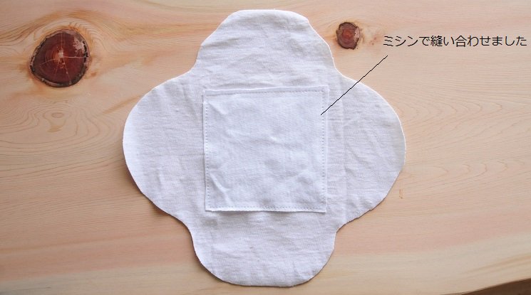 布ナプキン作り方3