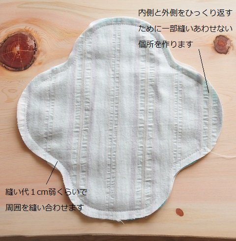 布ナプキン作り方7