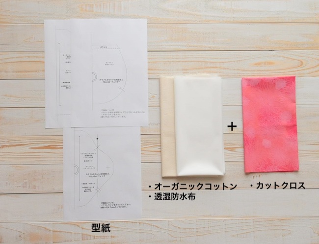 型紙キット「布ナプキン」型紙と付属品