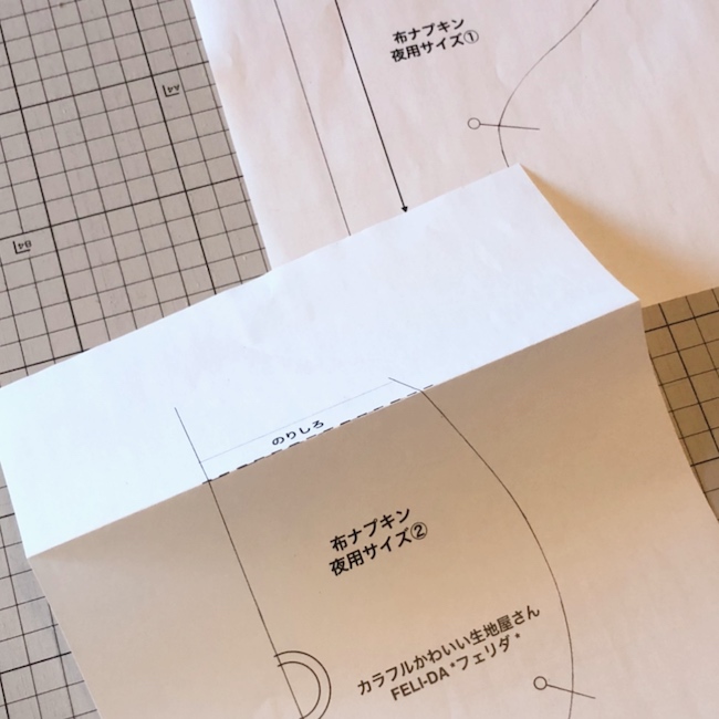 布ナプキンの無料型紙夜用サイズ型紙の繋げ方１