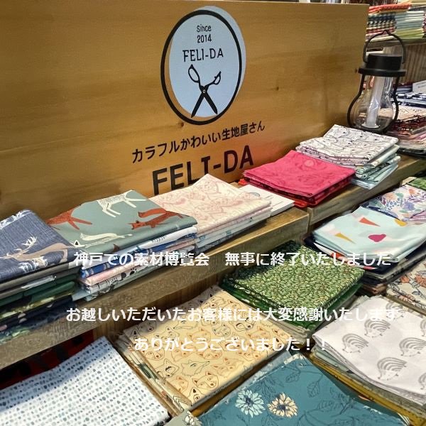 フェリダのハッピーカラフルライフ ミニコラム ＆ NEWS - FELI-DA *フェリダ * -ART GALLERY FABRICS JAPAN  直営店