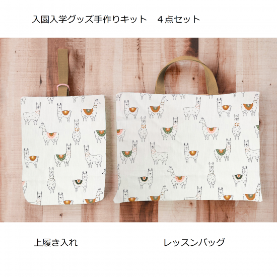 入園入学グッズ手作りキット 4点セット 生地 Born To Roam カラフルかわいい生地屋さん Feli Da フェリダ 入園入学グッズ手作りキット 4点セット 生地 Born To Roam カラフルかわいい生地屋さん Feli Da フェリダ