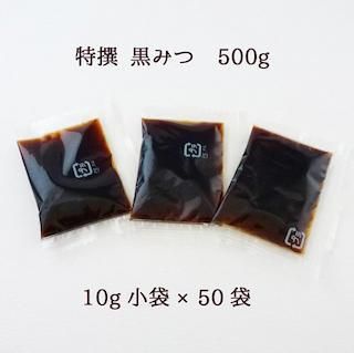 特撰 黒みつ 食品添加物不使用 保存料 着色料不使用 和菓子材料処 京都ヤマグチ