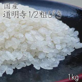 道明寺粉とは、もち米を水にひたしておき、蒸してから乾燥させたものです。
