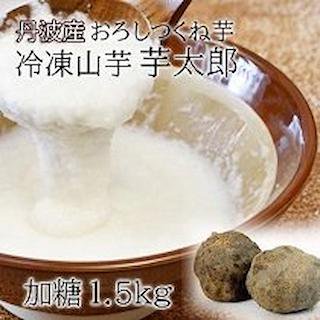 芋太郎加糖1.5kg