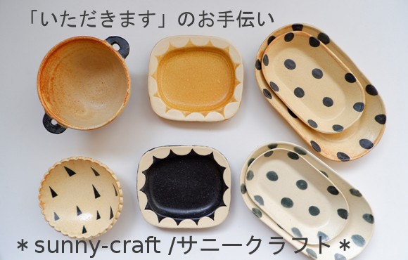 sunny-craft/サニークラフト