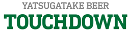 清里高原のクラフトビール「八ヶ岳ビール タッチダウン」公式ショップ