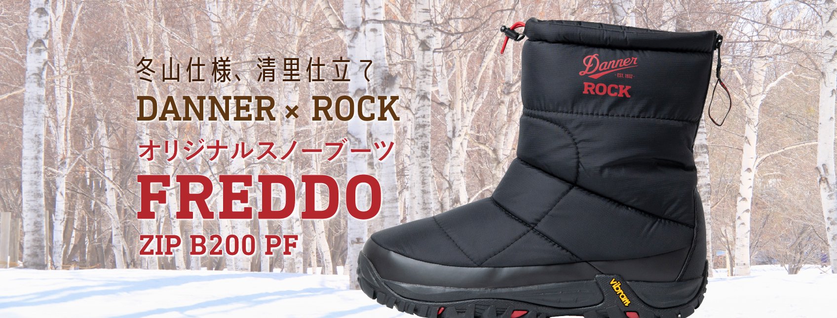 萌木の村ROCK×DANNER オリジナルスノーブーツ「FREDDO ZIP B200 PF」