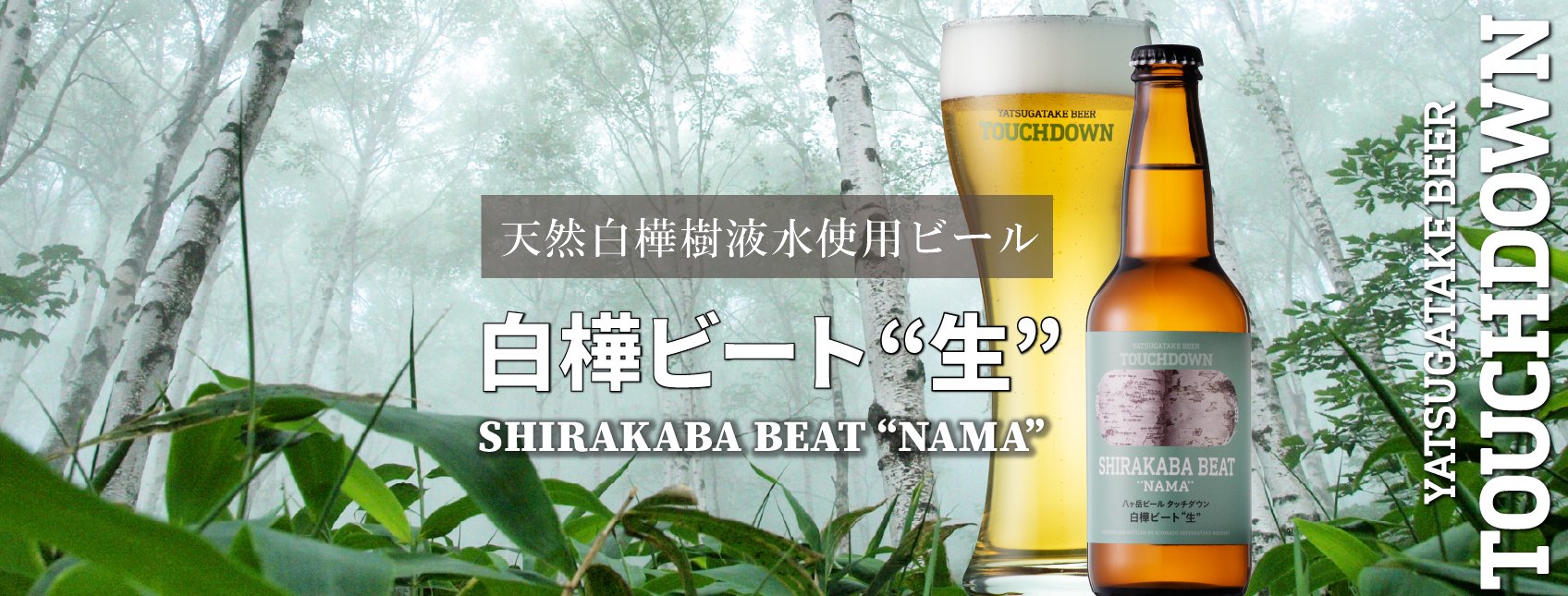 Shirakaba Beat | Ȭ٥ӡ å ӡȡ