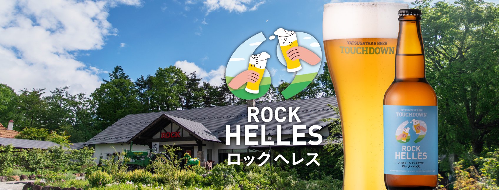 ROCK HELLESåإ쥹