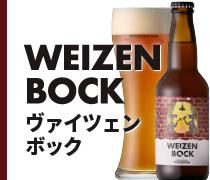 ヴァイツェンボック