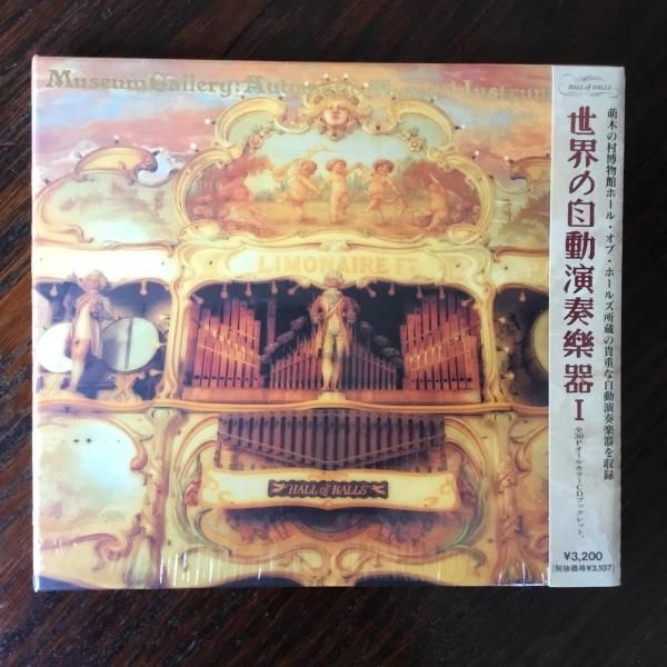 世界の自動演奏楽器 Cd 清里高原のクラフトビール 八ヶ岳ビール タッチダウン 世界の自動演奏楽器 Cd 清里高原のクラフトビール 八ヶ岳ビール タッチダウン