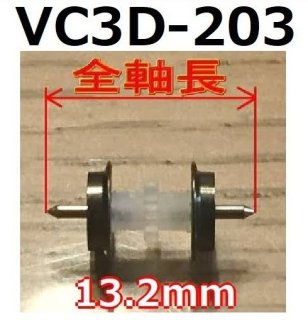 [VC3D-203]3Dプリントギヤスリーブ装着KATO黒染車輪Njゲージ完成品(4軸入)全軸長13.2mm ゴムタイヤなし