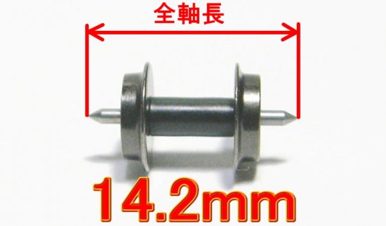 VC202] KATO中空軸黒染車輪(8軸入) Njゲージ 全軸長14.2mm - ビバン模型製作所オンラインショップ [Nj-Gauge Model  Railroad Online Shop]