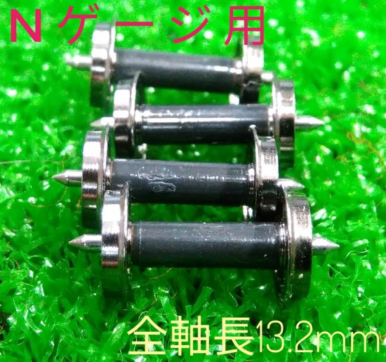 VC301] 1.3mm厚黒染ローフランジ車輪(4軸入) Nゲージ 全軸長13.2mm