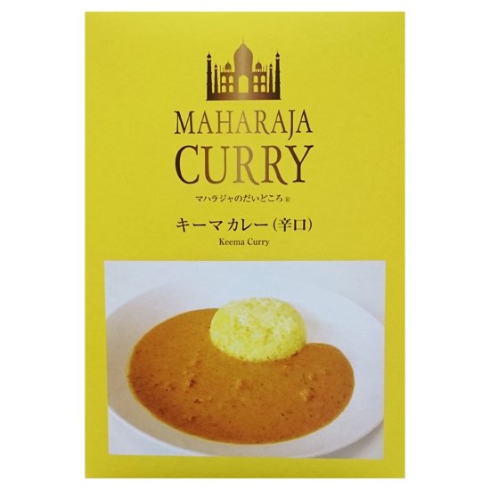 マハラジャのだいどころ 印度カレーセット - 伊勢志摩マルシェ