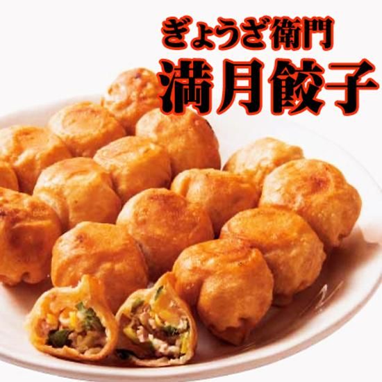 産地直送】満月餃子16個入×2パック - 伊勢志摩マルシェ