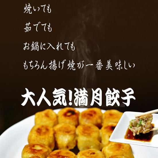伊勢の国☆ぎょうざ衛門・満月餃子(TG5094382)｜阪神からの