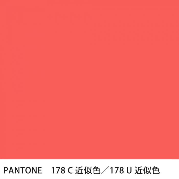 塗料作成 PANTONE 178C／178U 近似色 - PANTONEやDICをもとに少量から