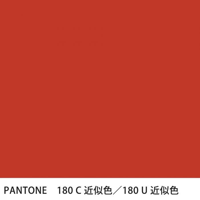 塗料作成 PANTONE近似色 180C／180U