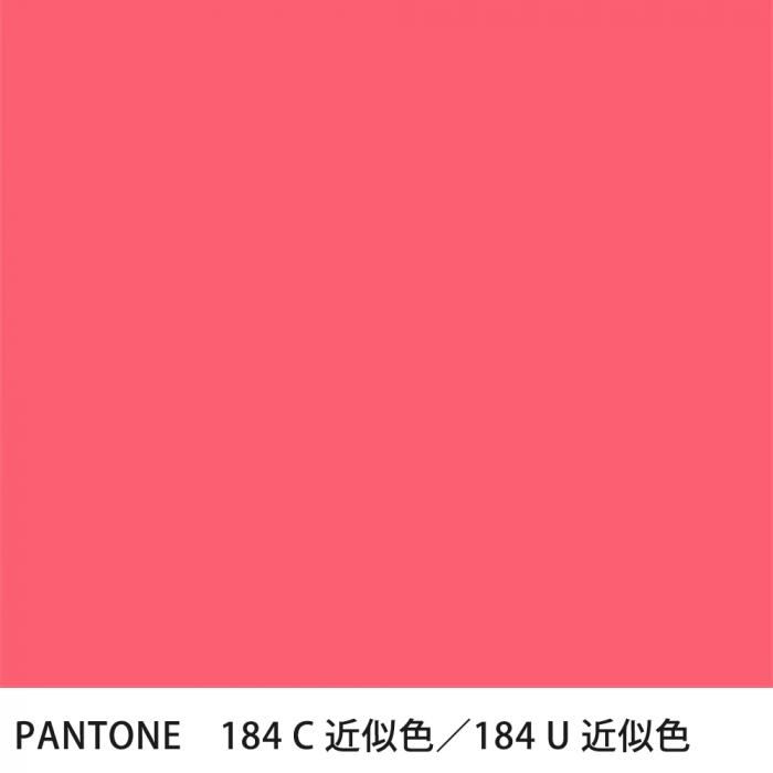 塗料作成 PANTONE近似色 184C／184U