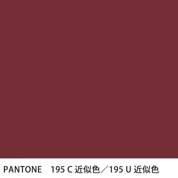 塗料作成 PANTONE近似色 195C／195U