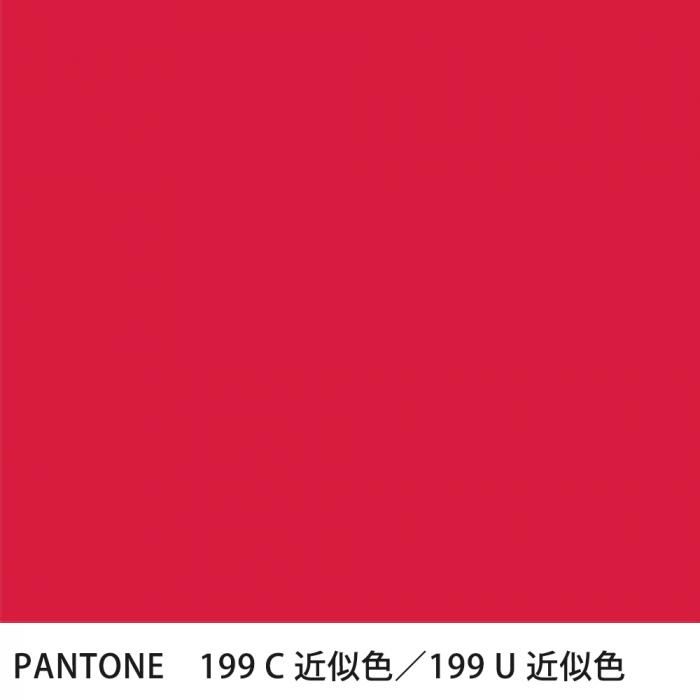 塗料作成 PANTONE近似色 199C／199U