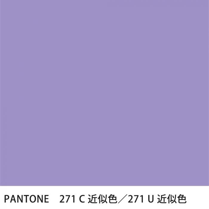塗料作成 PANTONE 271C／271U 近似色 - PANTONEやDICをもとに少量から
