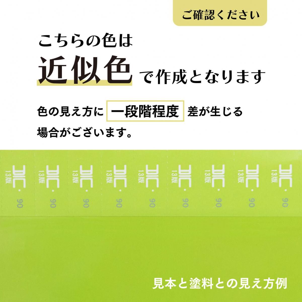 塗料作成 PANTONE 359C／359U 近似色 - PANTONEやDICをもとに少量から