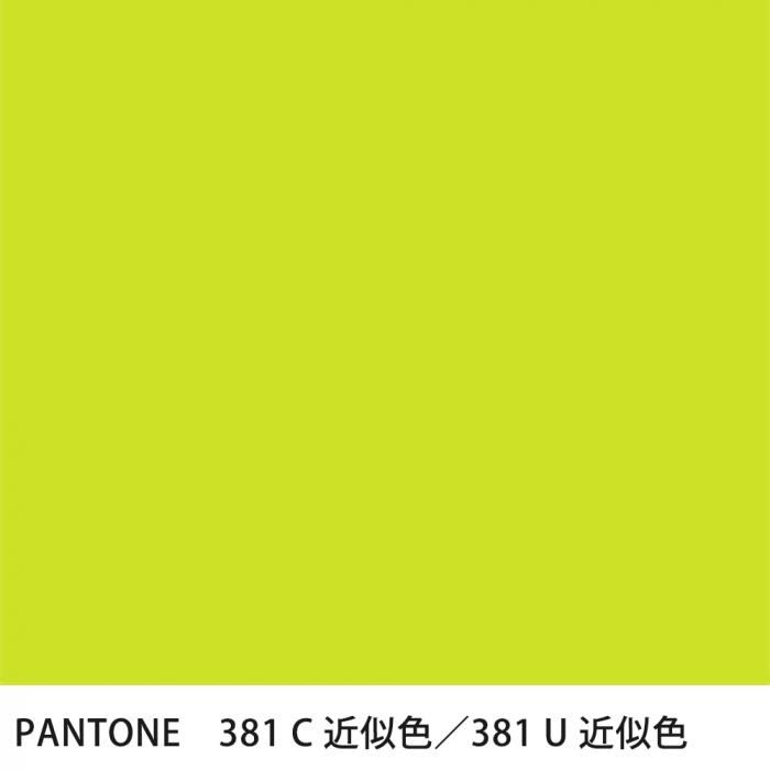 PANTONE 381C381U