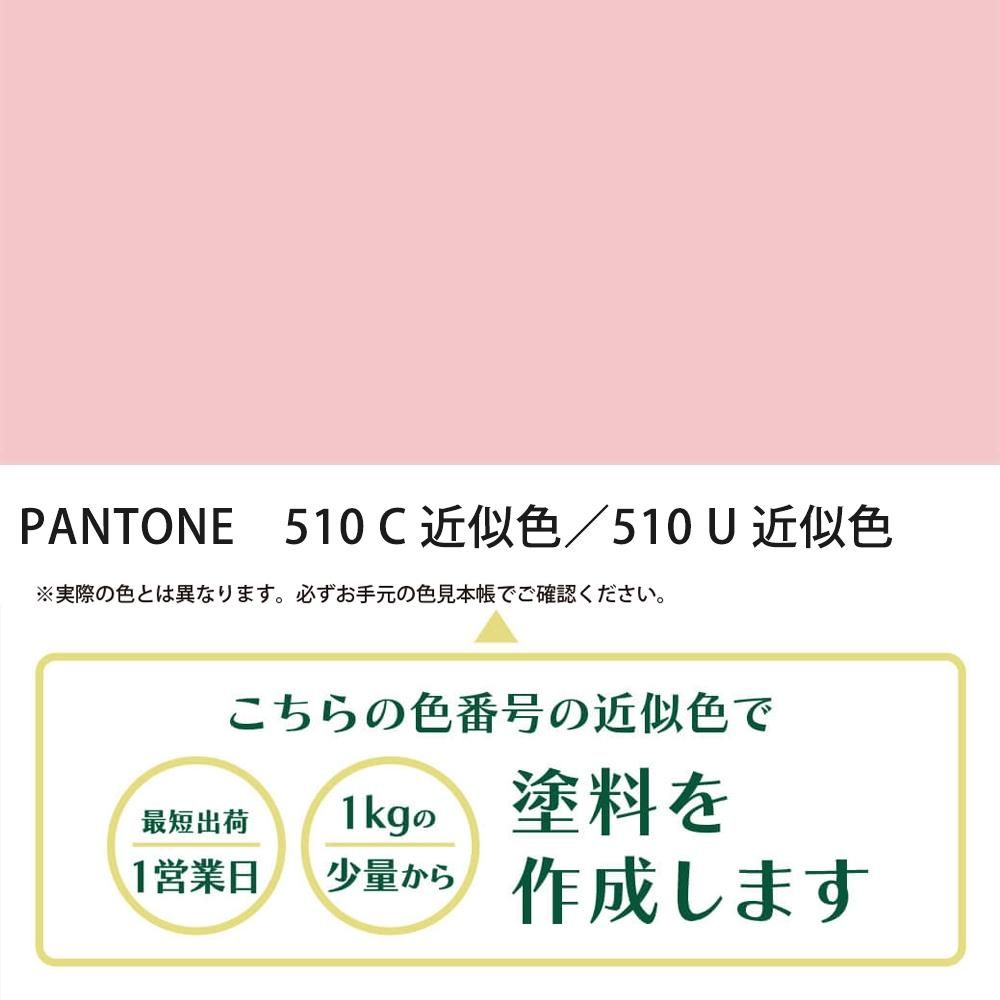 塗料作成 PANTONE 510C／510U 近似色 - PANTONEやDICをもとに