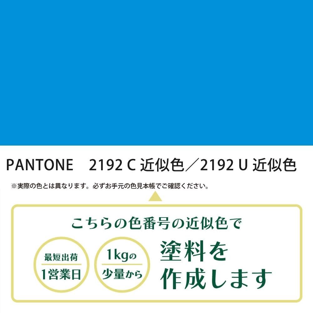 塗料作成 PANTONE近似色 2192C／2192U - PANTONEやDICをもとに