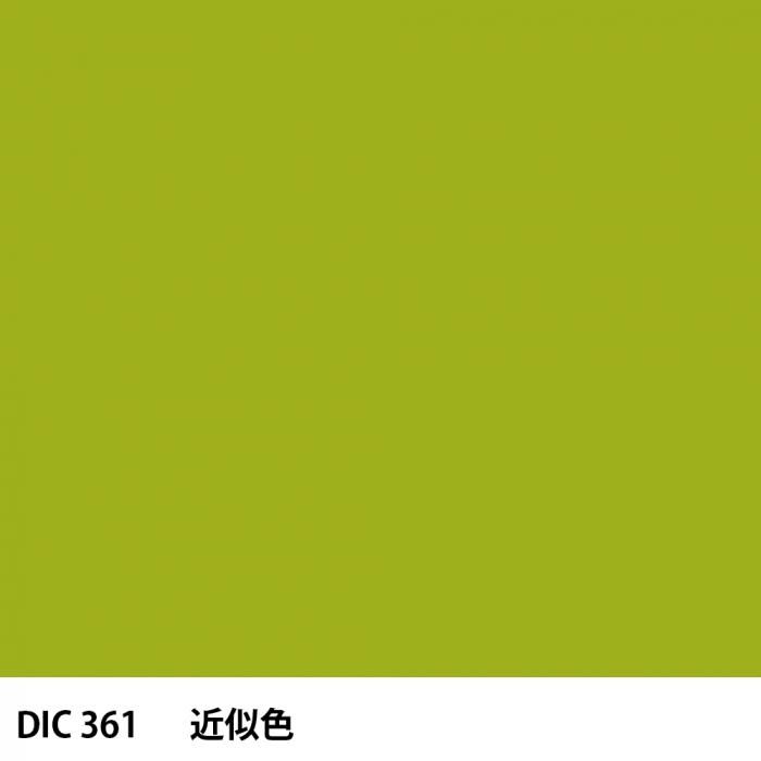 塗料作成 DIC 361 近似色 - PANTONEやDICをもとに少量から塗料