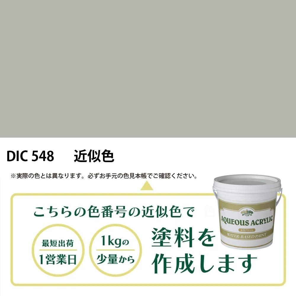 塗料作成 DIC 548 近似色 - PANTONEやDICをもとに少量から塗料作成「調