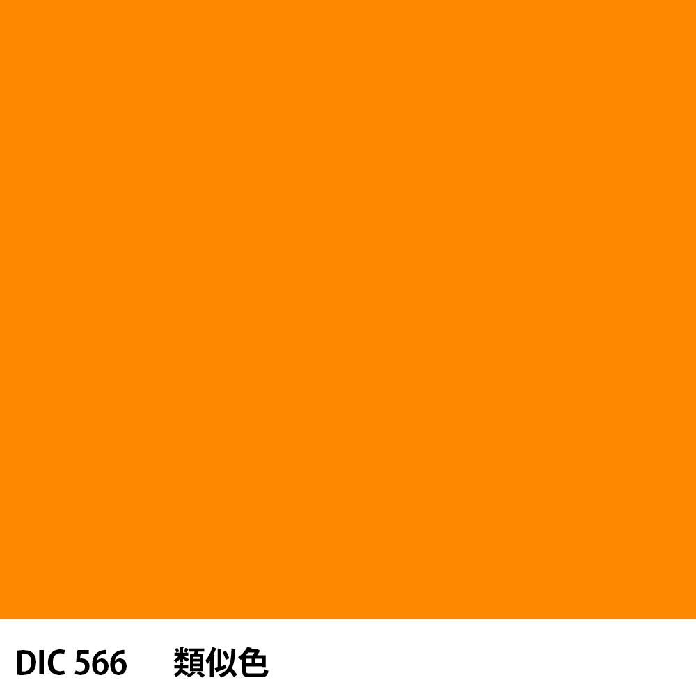 塗料作成 DIC 566 類似色 - PANTONEやDICをもとに少量から塗料