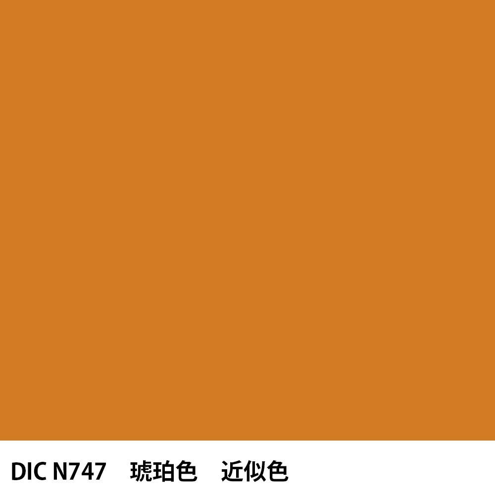 塗料作成 DIC 日本の伝統色 N747 琥珀色 近似色 - PANTONEやDICをもと