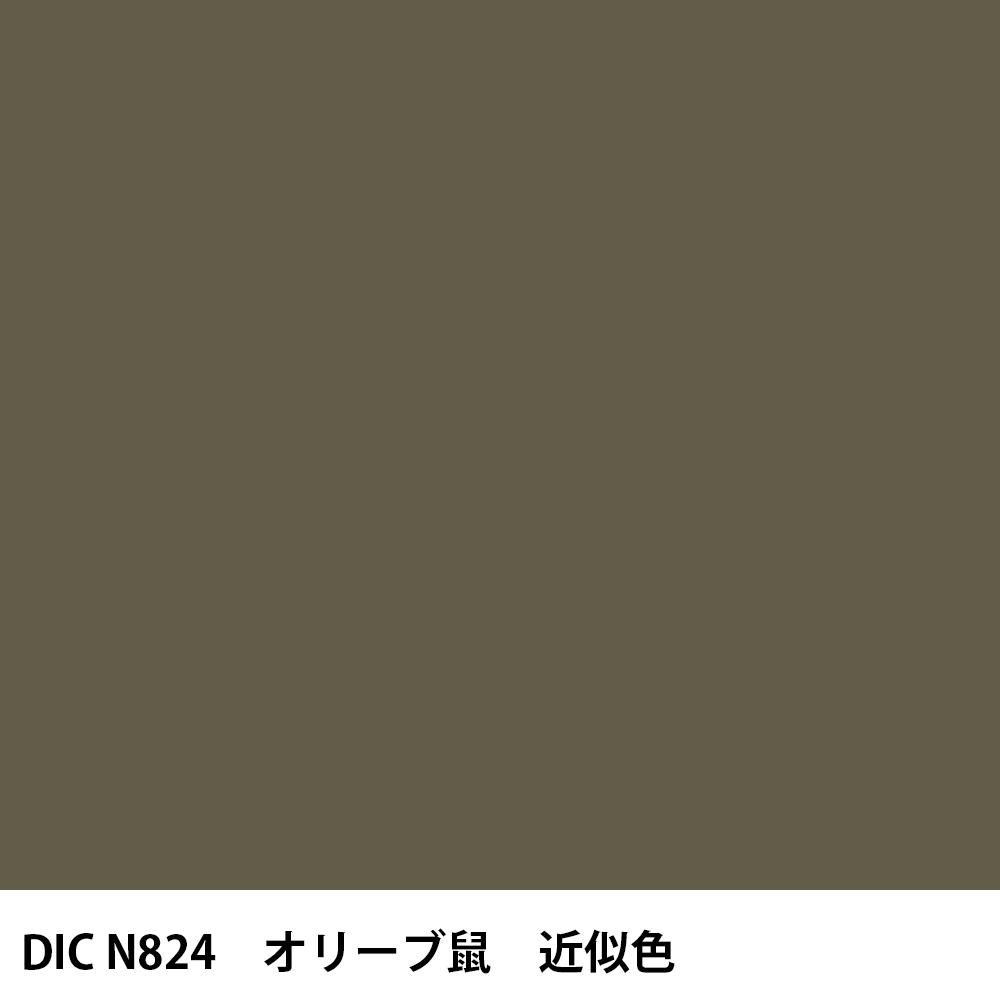 塗料作成 DIC 日本の伝統色 N824 オリーブ鼠 近似色 - PANTONEやDICを