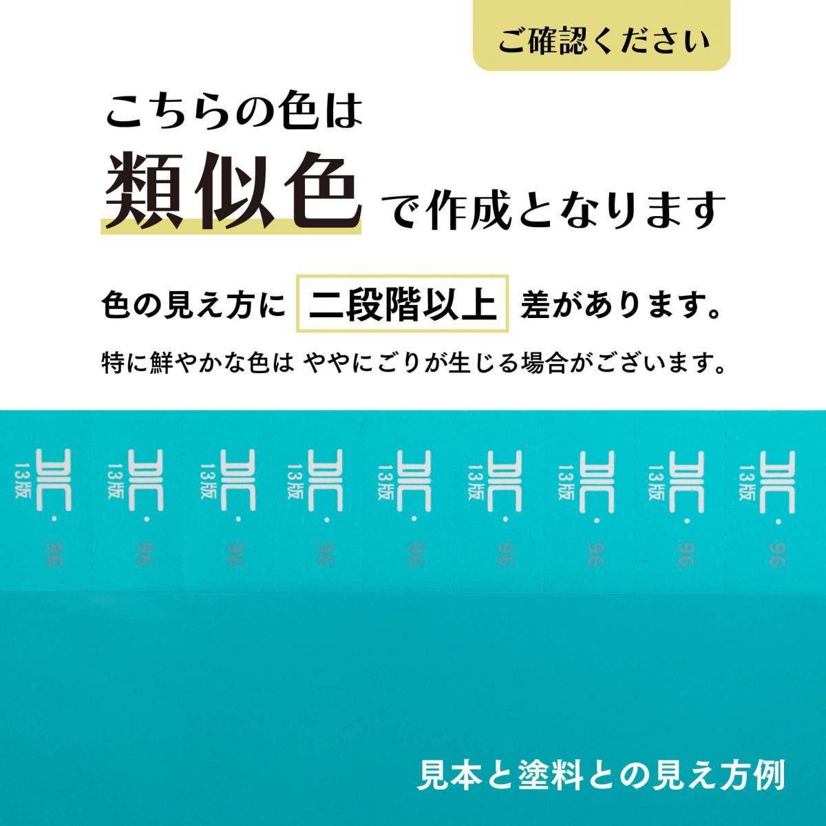 塗料作成 DIC フランスの伝統色 F38 BLEU DUR 類似色 - PANTONEやDICを