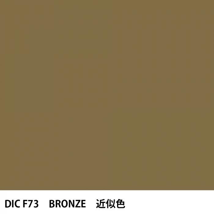  DIC ե󥹤 F73 BRONZE 